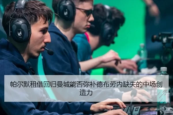 pa-er-mo-zu-jie-hui-gui-man-cheng-neng-fou-mi-bu-de-bu-lao-nei-que-shi-de-zhong-chang-chuang-zao-li-2-957.jpg
